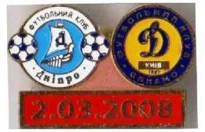 фото, Футбол значок Днепр Днепропетровск - Динамо Киев Чемпионат Украины  2007-2008