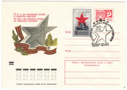 фото, 30 лет освобождения Харькова от фашистских захватчиков. ХМК. СП. 1973 рік. СРСР