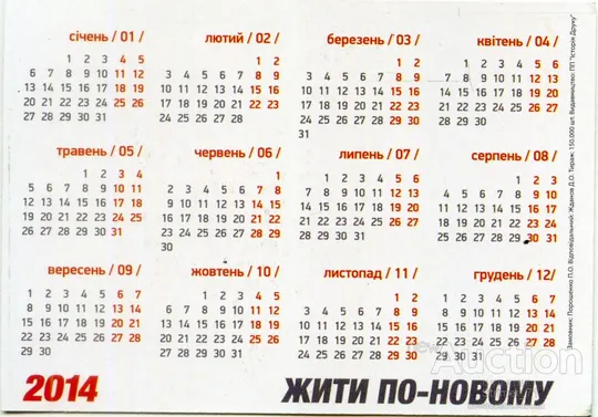 Купити Календарик Политический карманный Порошенко 2014 #1