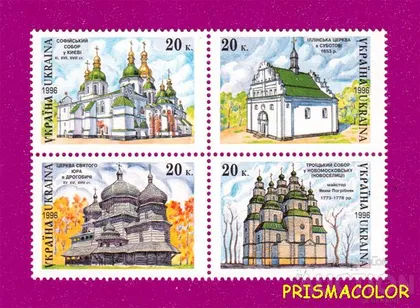 фото, ** УКРАИНА 1996 N130-133 сцепка Религия Храмы