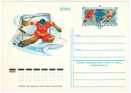 фото, Чемпионат мира и Европы по хоккею. ПК з ОМ. 1979 рік. СРСР