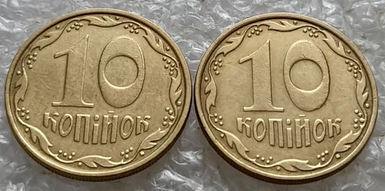 (7017) 10 копійок 2007 потьоки металу на аверсі та реверсі, викрошки, розколи - 2 монети одним лотом  (10 копеек 2007 брак) Де купити