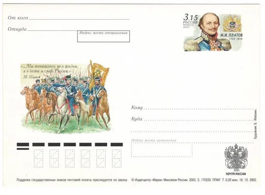 М.И. Платов. ПК. ОМ. 2003 рік. росія Ціна