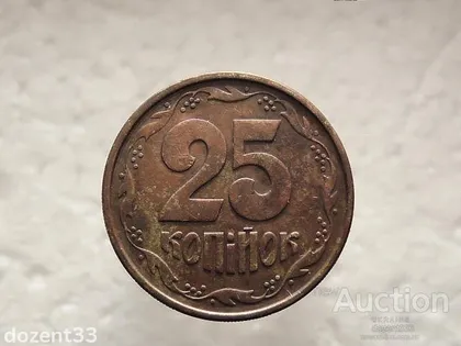 фото, 25 копійок 1994 рік Україна 1ББм (383)
