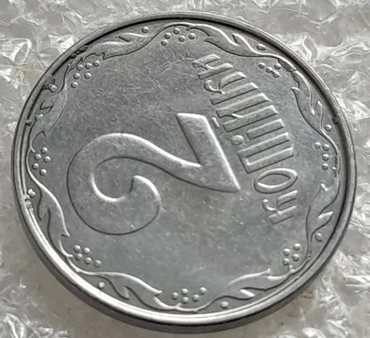 (7251) 2 копійки 2012 лишній метал, викрошки на реверсі (2 копейки 2012 брак крокодил) З аукціону