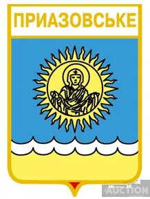 фото, значок геральдика  Приазовське  / Запорізька область /.