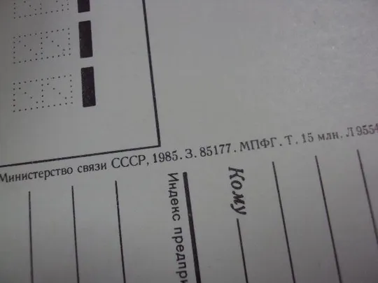 открытка слава вооруженным силам ссср 1985 щедрин лот 2 шт №5770 Недорого