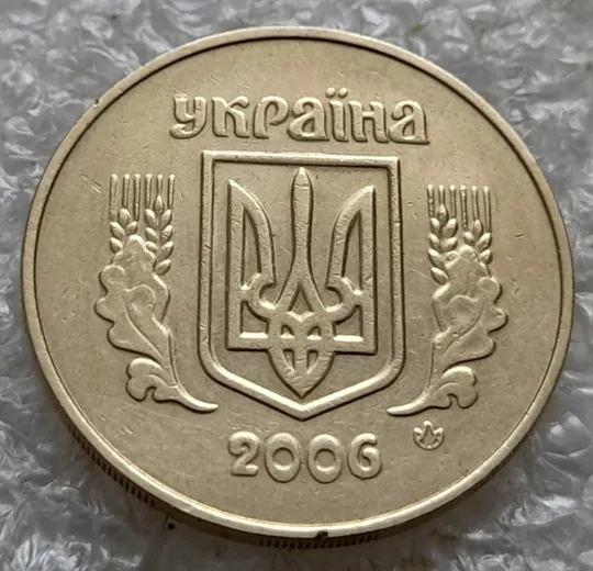 (7013) 50 копійок 2006 круговий виробіток штампа на реверсі + зминання на аверсі (50 копеек 2006 брак здвоєння, сминание) Де купити