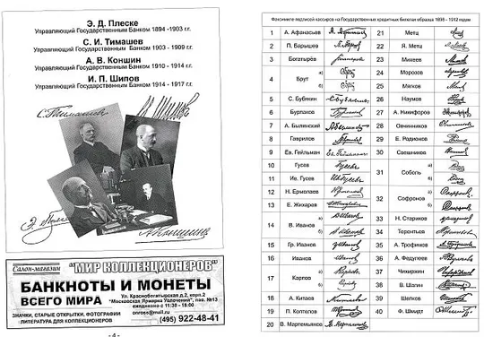 Купити Анисимов - Управляющие на дензнаках 1898-1917 гг. - *.pdf