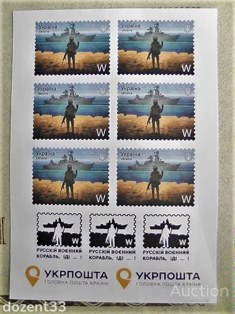 Наклейка виде легендарной марки "  Русскій воєнний корабль.... " Ціна