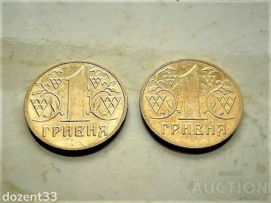 1 гривня 2001, 2002 рік Україна, " Залишки Штемпельного Блиска" (699) Ціна
