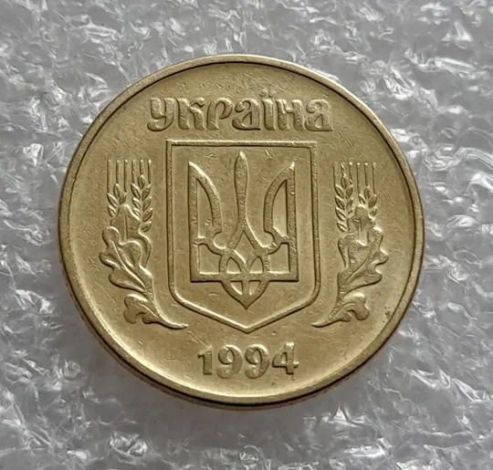 (4580) 25 копійок 1994 1ББк здвоєння в році карбування, двійний удар (25 копеек 1994 1ББк брак) Продаж