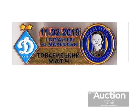 фото, матчевый значок футбол ФК Динамо Киев Украина - ФК Пушкаш Академия Венгрия ТМ 2015