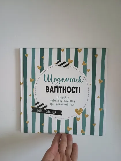 фото, Щоденник вагітності