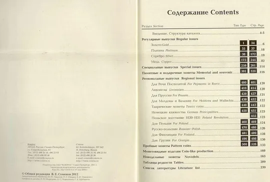 Купити 2012 - Монеты России 1700-1917 г - *.pdf