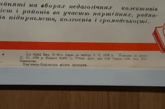 Купити плакат социалистические обязательства образование хмельницкий 1978 №8153