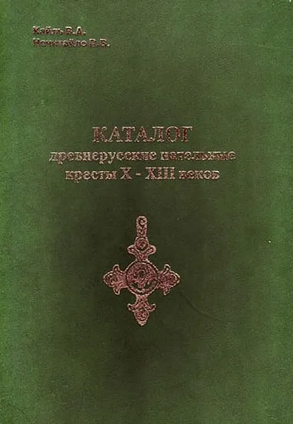 фото, Каталог нательных крестов - *.pdf