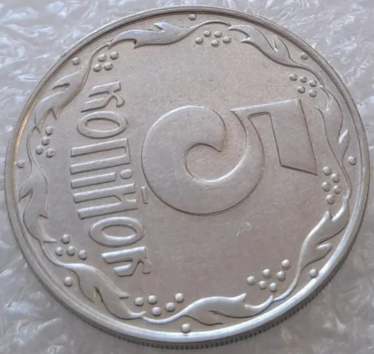 (3158) 5 копійок 1992 здвоєння елементів зображення на реверсі, двійний удар (5 копеек 1992 брак) Інтернет-аукціон