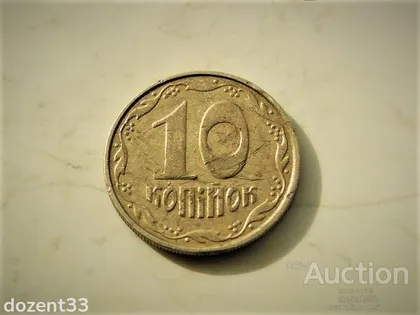 фото, 10 копійок 2005 рік Україна 2ІВм (644)