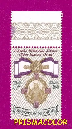 фото, ** УКРАИНА 1999 N257 марка Орден княгини Ольги