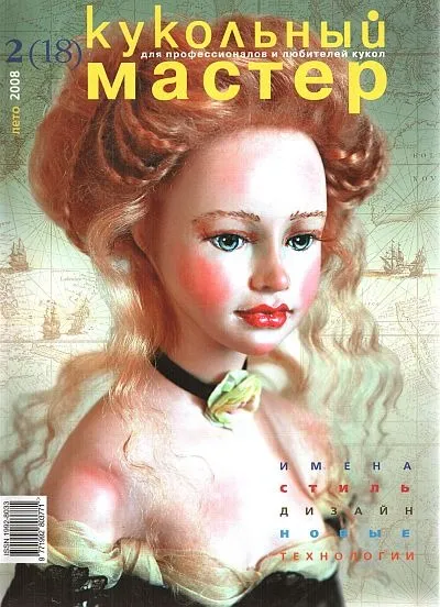 Кукольный мастер - Журналы - 10 шт - *.pdf Ціна