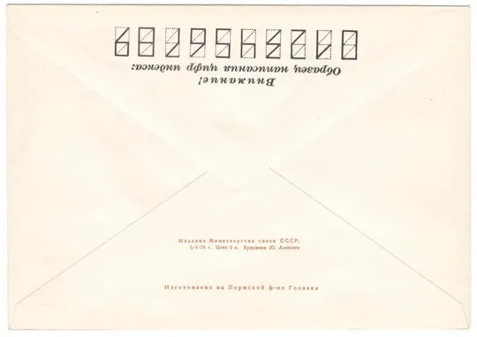 Купити 50 лет международной шахматной федерации. ХМК. 1974 рік. СРСР