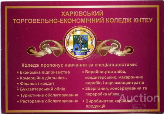 Календарик рекламный карманный Торговый Коледж 2013 Ціна