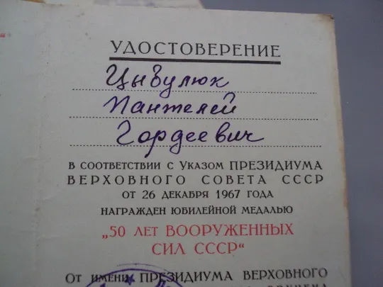 Документ 1970 и 1969 г удостоверение награждение медаль 50 лет вооруженных сил ссср лот 2 шт №18557 Недорого