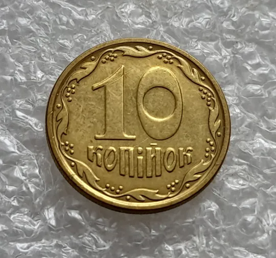 (7011) 10 копійок 2019 різновид викрошок і розколів на аверсі (10 копеек 2019 брак) Інтернет-аукціон