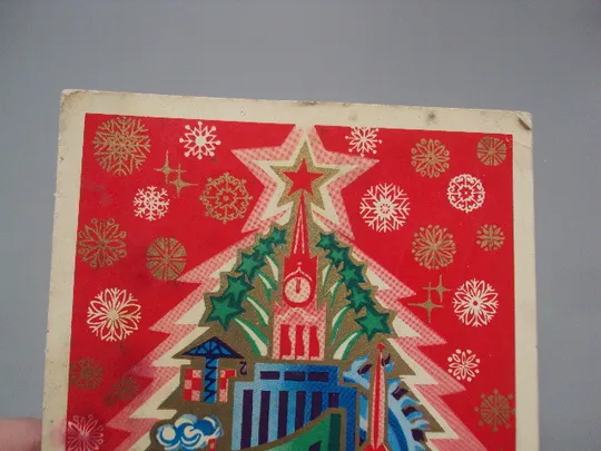 Купити Открытка С Новым годом! кремль елка советские достижения художник Н. Ветцо 1974 год №16238