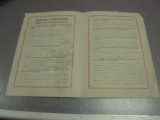 Купити буклет викторина для учачищихся школ гаи увд курган №9383