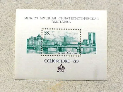 фото, Поштовий блок СССР " Міжнародна філателістична виставка Соцфілекс-83 " 1983 рік **