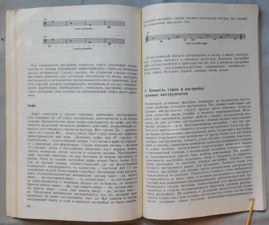 Книга - Акустика и настройка музыкальных инструментов - В. Порвенков - 1990 рік Інтернет-аукціон