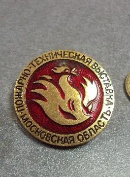 знак пожарно-техническая выставка московская область №10611 Ціна