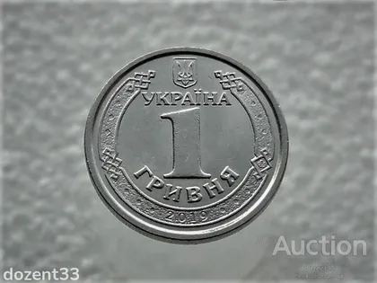 фото, 1 гривня 2019 рік Україна (316)