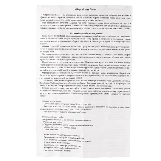 Добриво для  квітів - Гумат Калію  180 г/кг - Концентрат Недорого