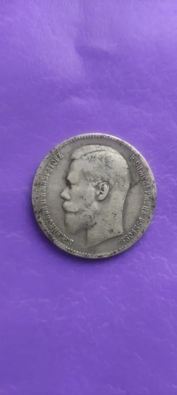 1 рубль 1898 год две звёзды монета серебро Николай Второй kn247. Ціна