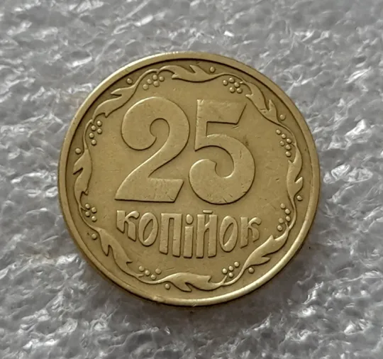 (5423) 25 копійок 1994 1ББм поворот (порушення соосності) (25 копеек 1994 1ББм сдвиг) З аукціону