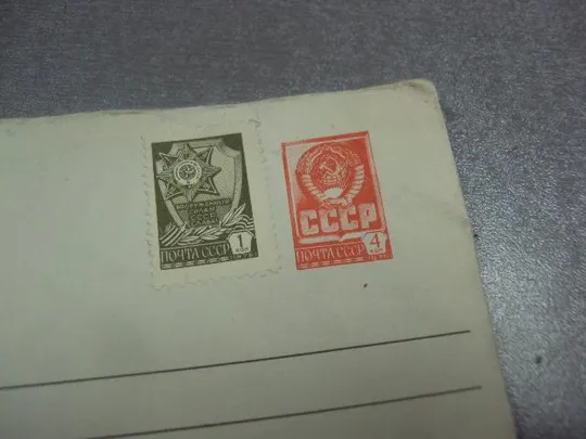 Купити конверт ссср 1976 марка 1975 №1041