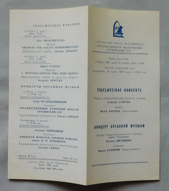 Буклет - Концерт органной музыки - Е. Лисицына - 1980  Домский концертный зал, Рига. Продаж