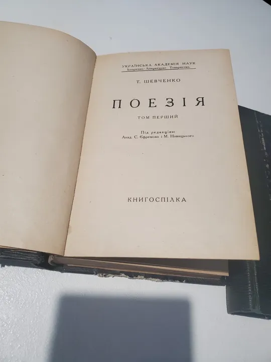 Купити Шевченко поэзия 1,2 том 1927г