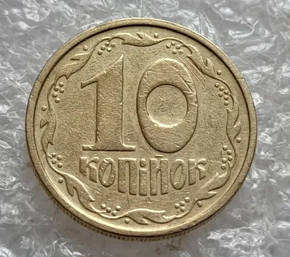 фото, (7712) 10 копійок 1992 2.1ВАм зминання на реверсі + ступінчастий кант на аверсі та реверсі (10 копеек 1992 2.1ВАм брак) 2.1ВАд