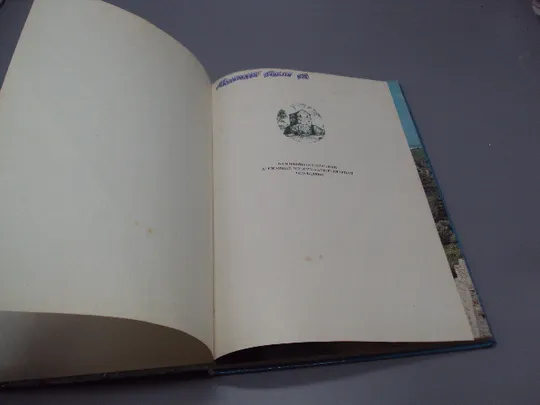 Купити Книга Камянець-Подільський історико-культурний заповідник 1981 рік І.С. Винокур, Г.М. Хотюн №18526МЯ