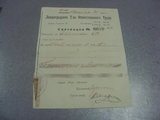 извещение ленинградское т-во ответственного труда 1926 №1717 З аукціону