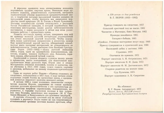 Купити В.Г. Перов