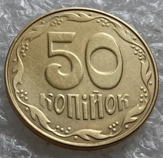 (7896) 50 копійок 2014 'борозда' (розшарування) на реверсі та аверсі (50 копеек 2014 брак) Ціна