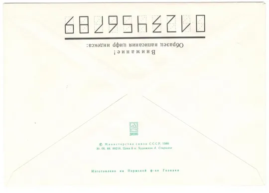 Купити К 250-летию великой северной экспедиции Чириков. ХМК з ОМ. 1988 рік. СРСР