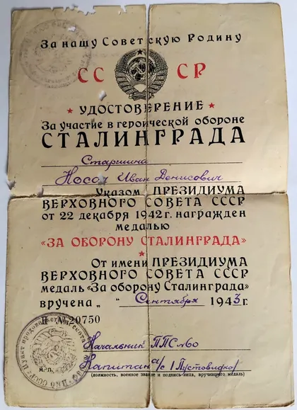 фото, Документ к медали ☝️'За оборону Сталинграда' 1943г.