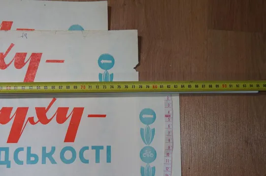 плакат безопасность движения дружинник  хмельницкий 1976 лот 3 шт №8158 Продаж