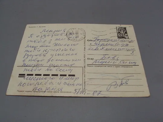 Открытка С праздником 8 марта мир цветок художник Л. Пыхтина 1985 год №17899 Де купити